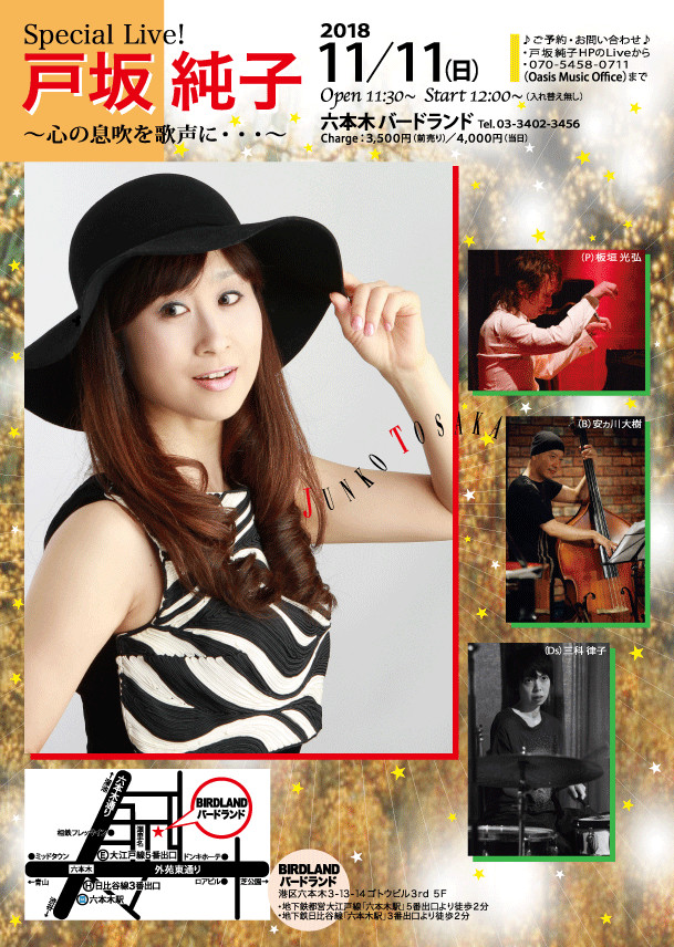 バードランドチラシ2018年11月